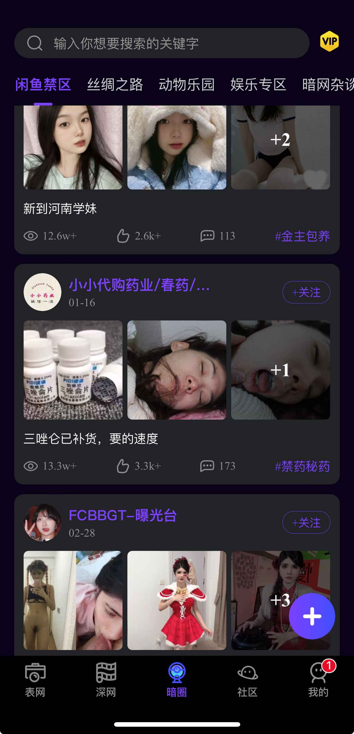 母狗园暗圈咸鱼禁区界面