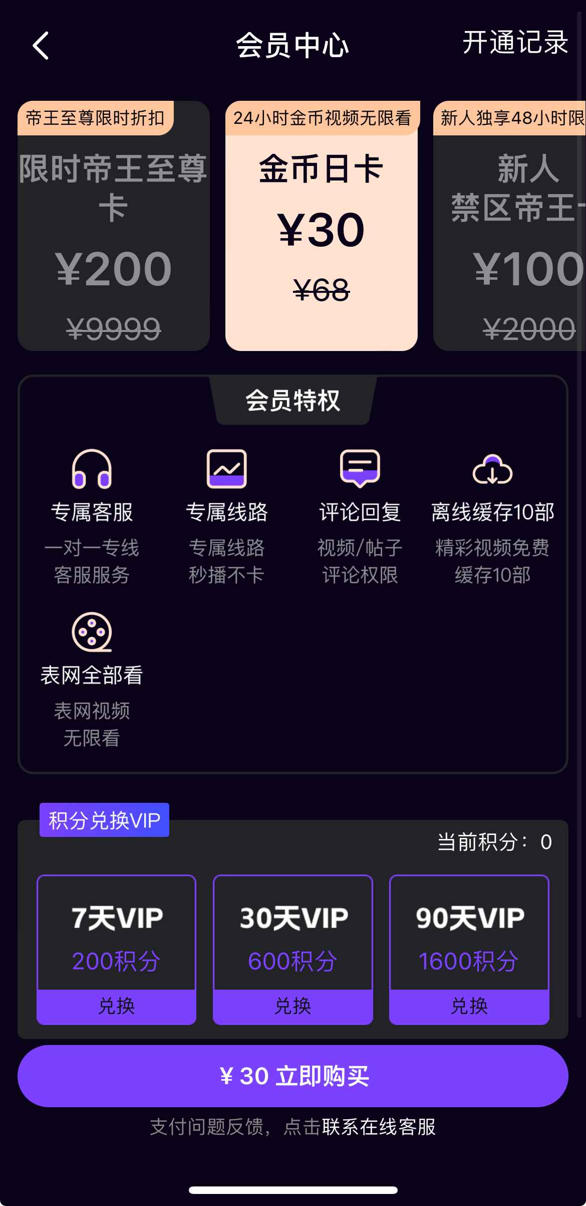 母狗园会员日卡界面