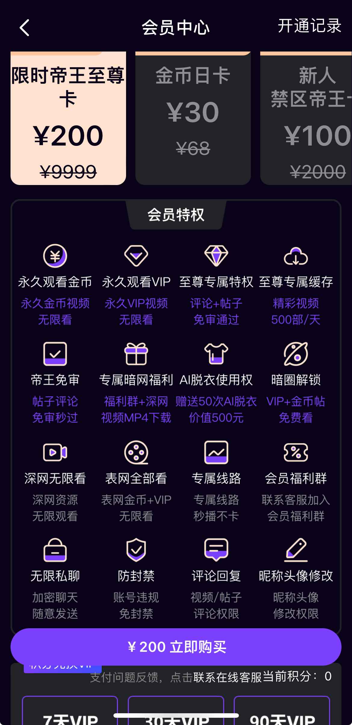 母狗园会员至尊卡界面
